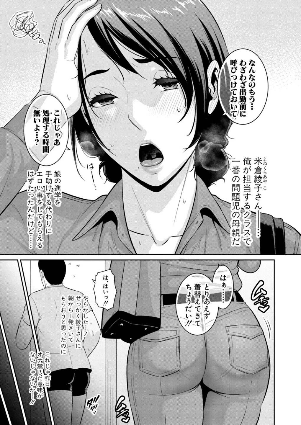 教え子の母親 -from 友達の母親-(単話) 画像2