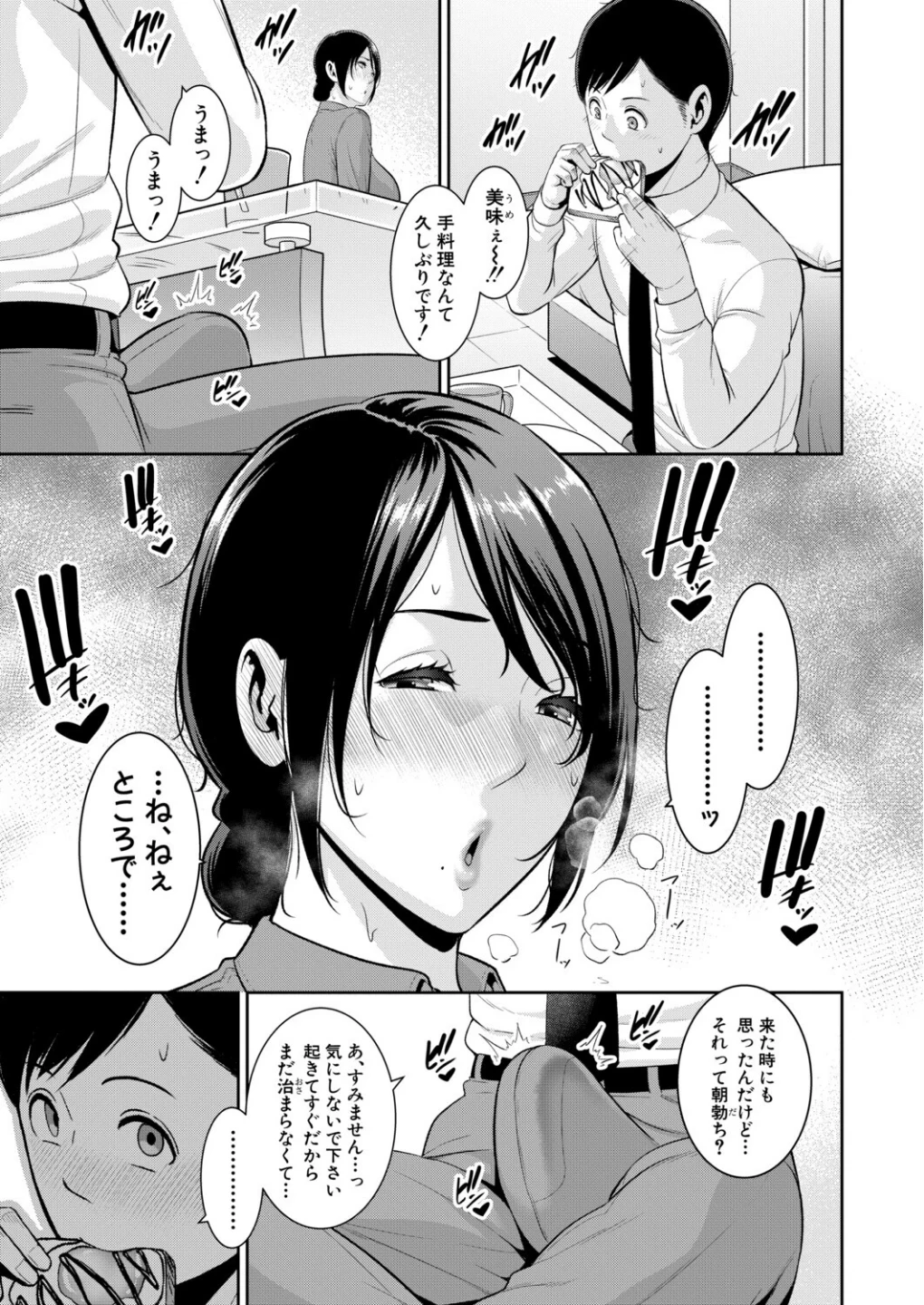 教え子の母親 -from 友達の母親-(単話) 画像4