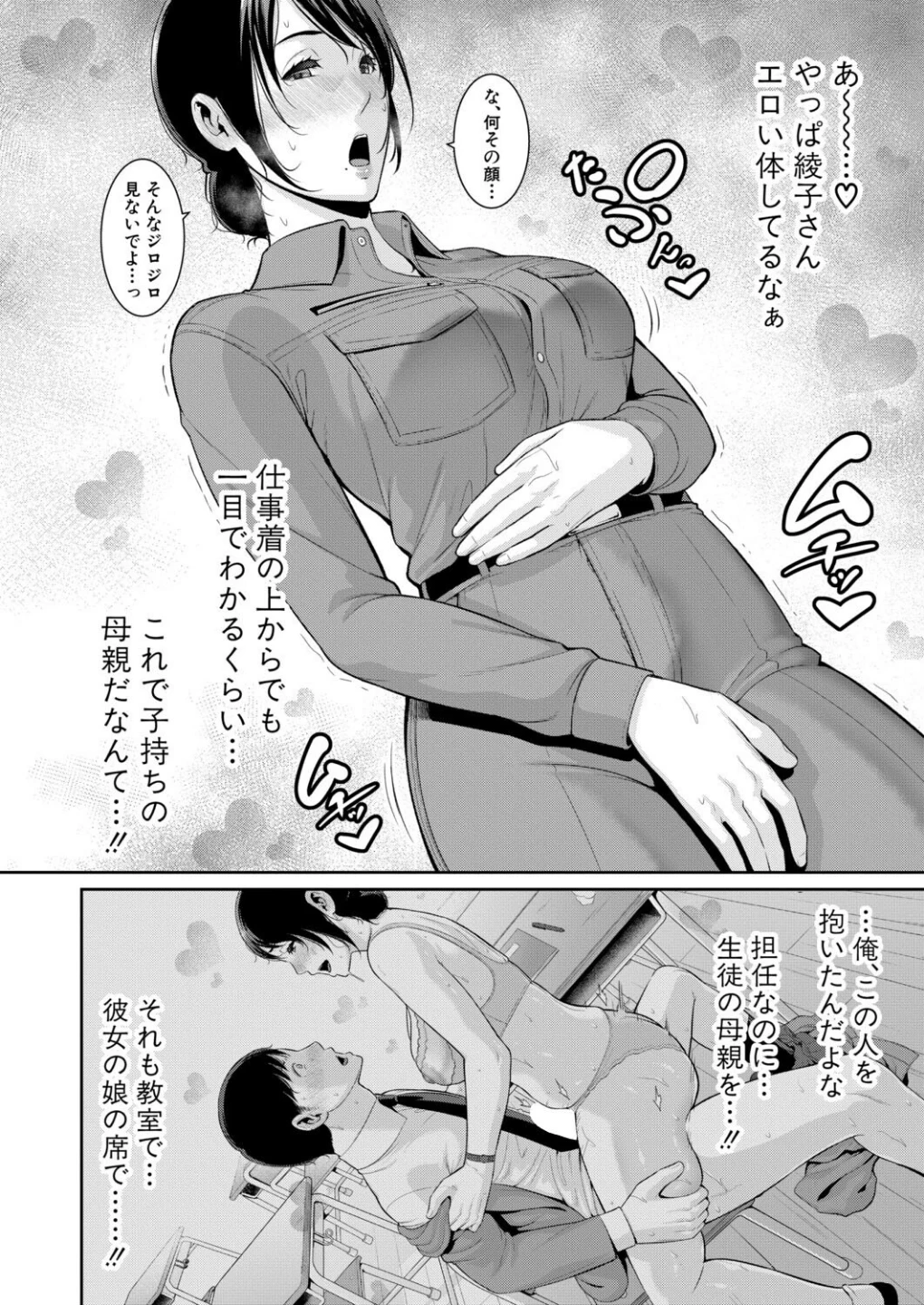 教え子の母親 -from 友達の母親-(単話) 画像5