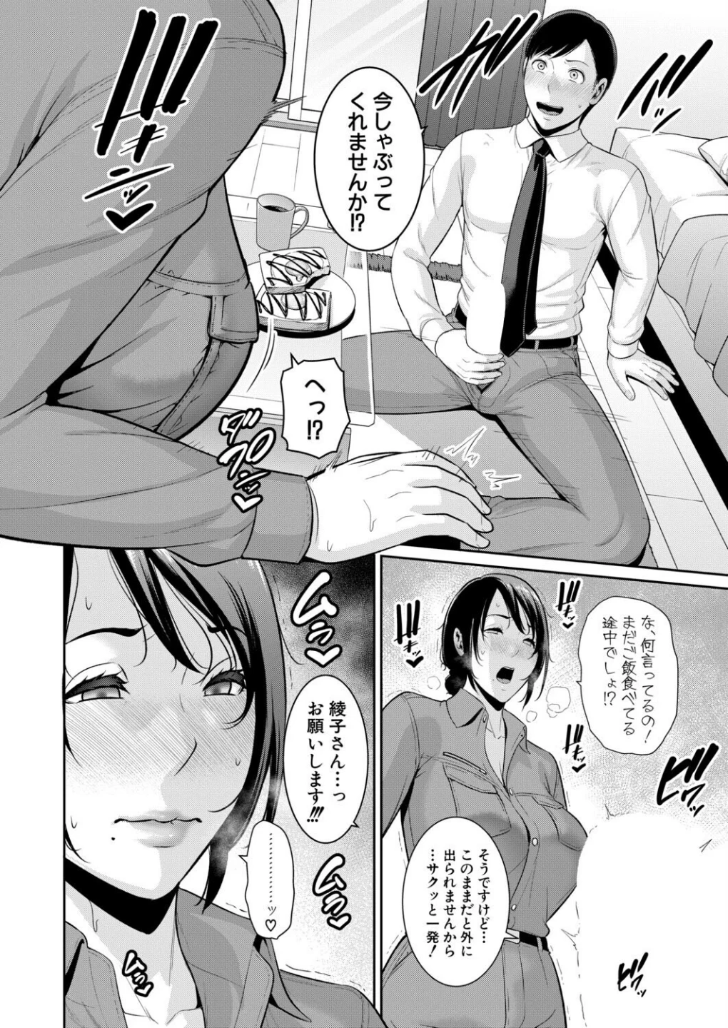 教え子の母親 -from 友達の母親-(単話) 画像7
