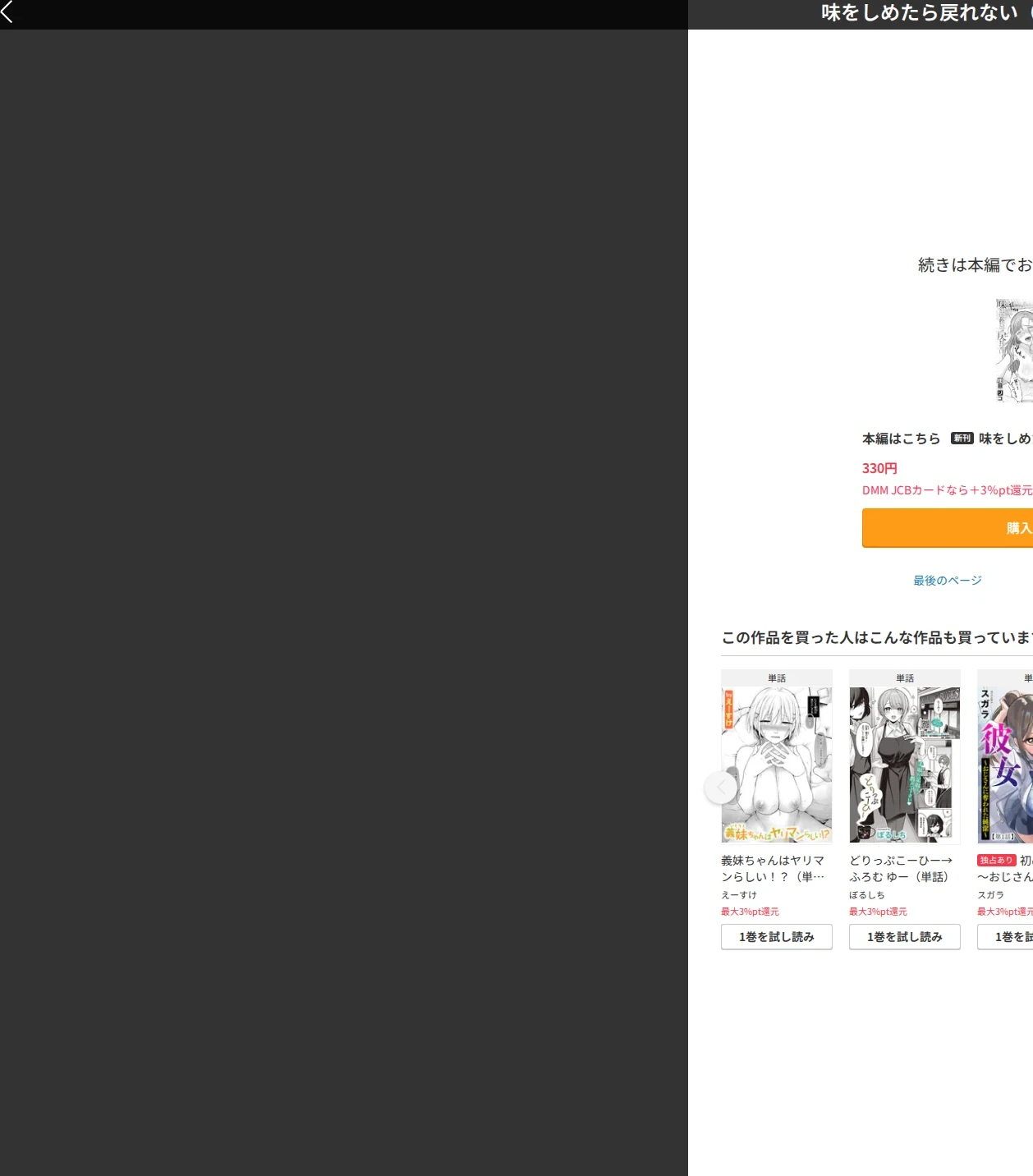 味をしめたら戻れない（粗目リコ）（単話） 画像9