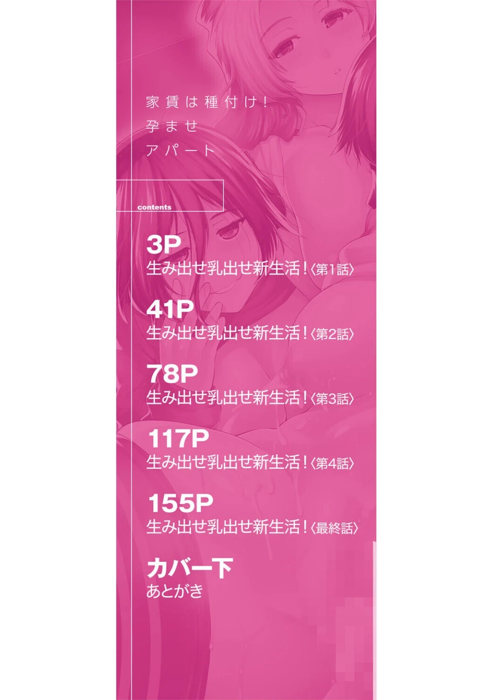 家賃は種付け!孕ませアパート 画像1
