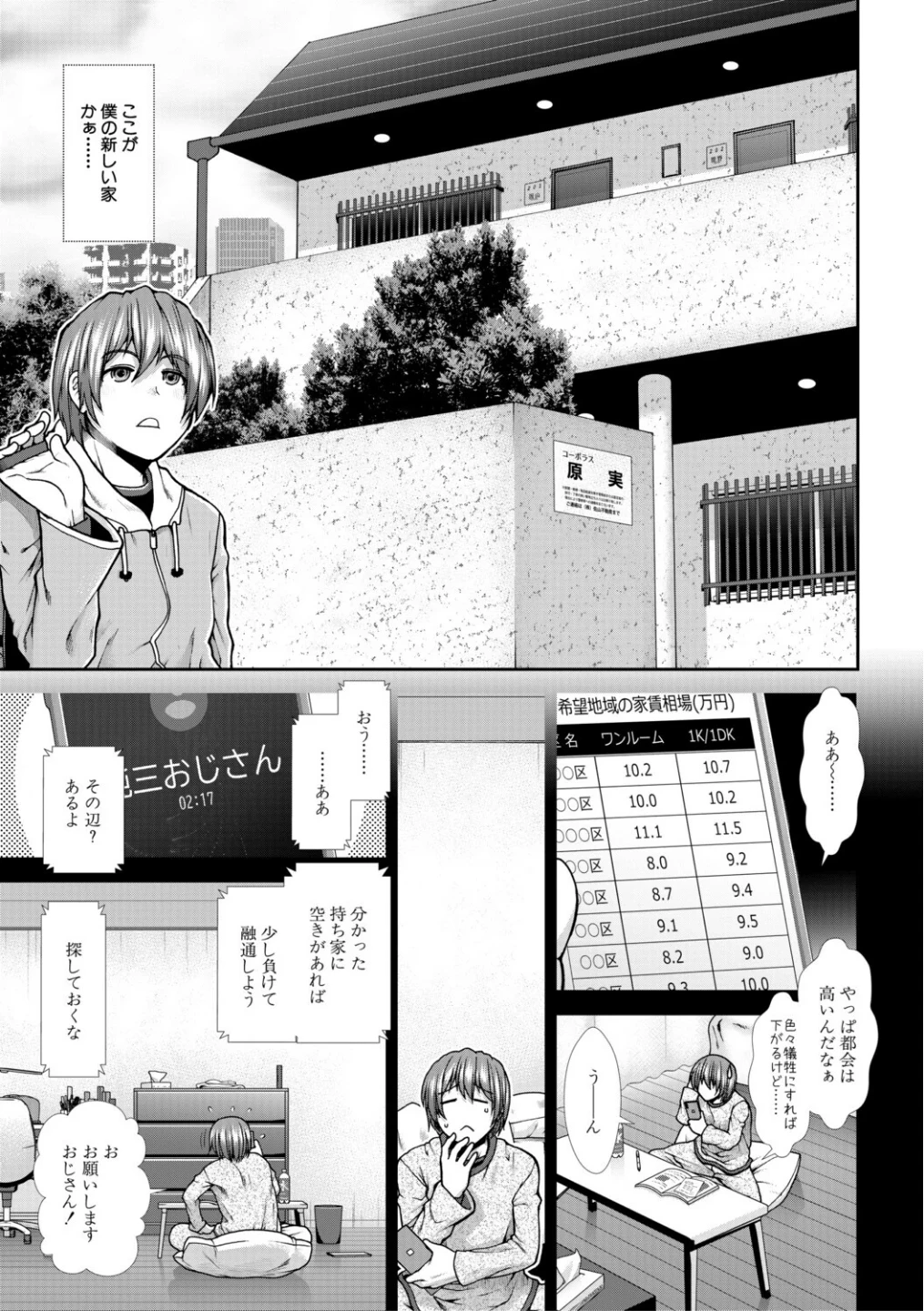 家賃は種付け!孕ませアパート 画像2