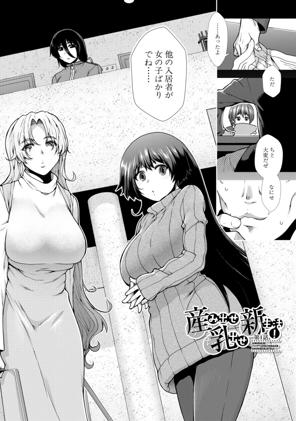 家賃は種付け!孕ませアパート 画像3