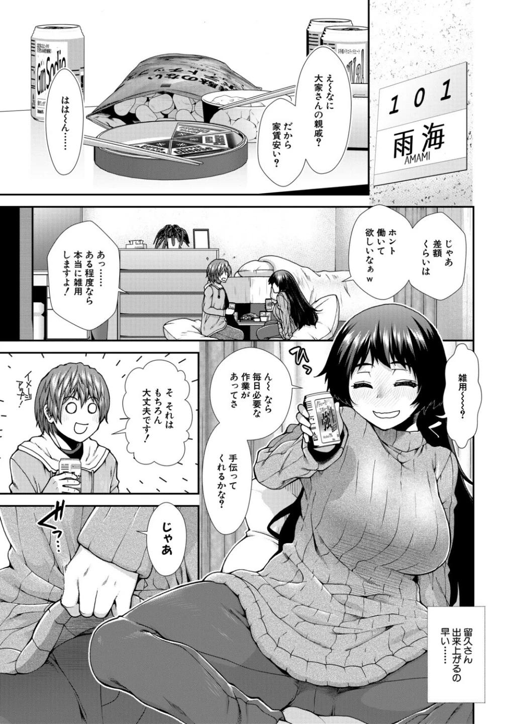 家賃は種付け!孕ませアパート 画像8