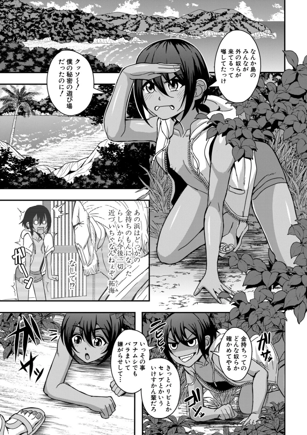 セレブビッチ&セックスビーチ 画像1