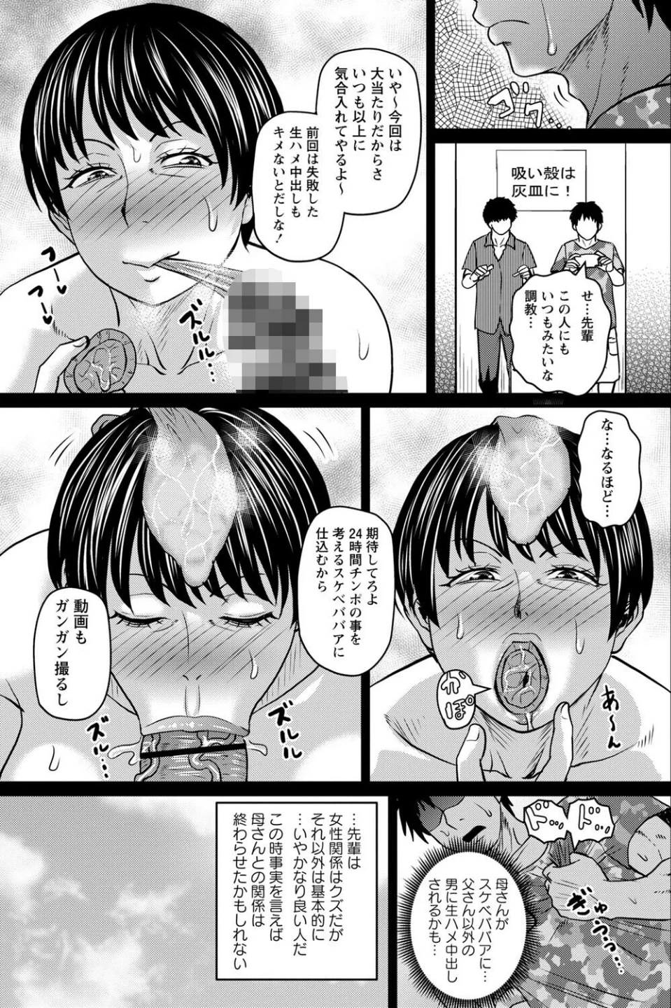 堕とされたい熟女達【デジタル特装版】 画像6