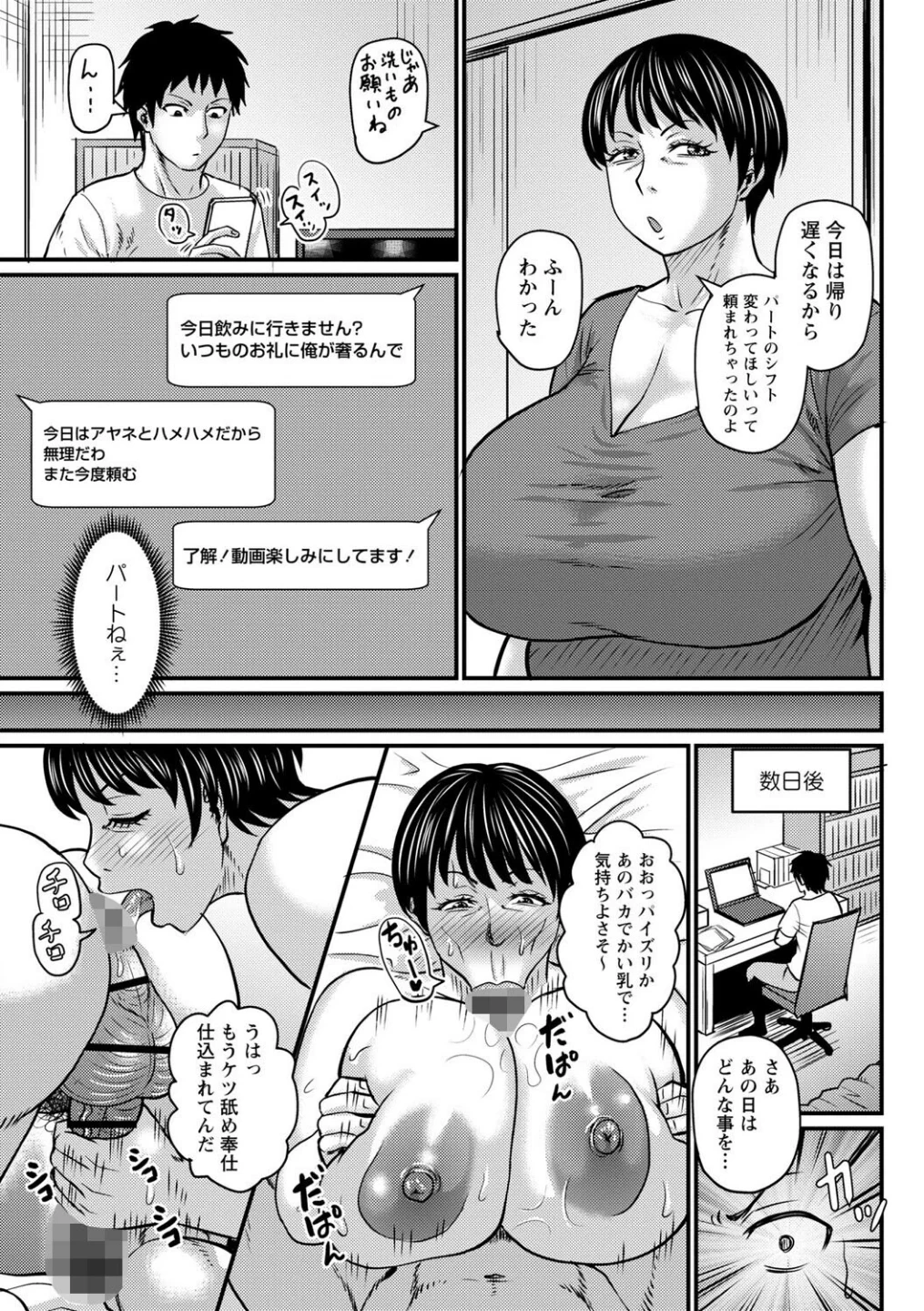 堕とされたい熟女達【デジタル特装版】 画像8