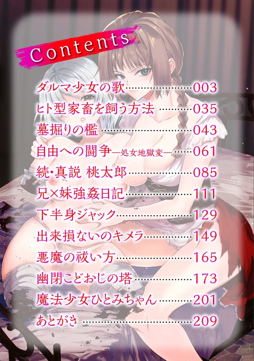 残酷少女奇譚 画像1