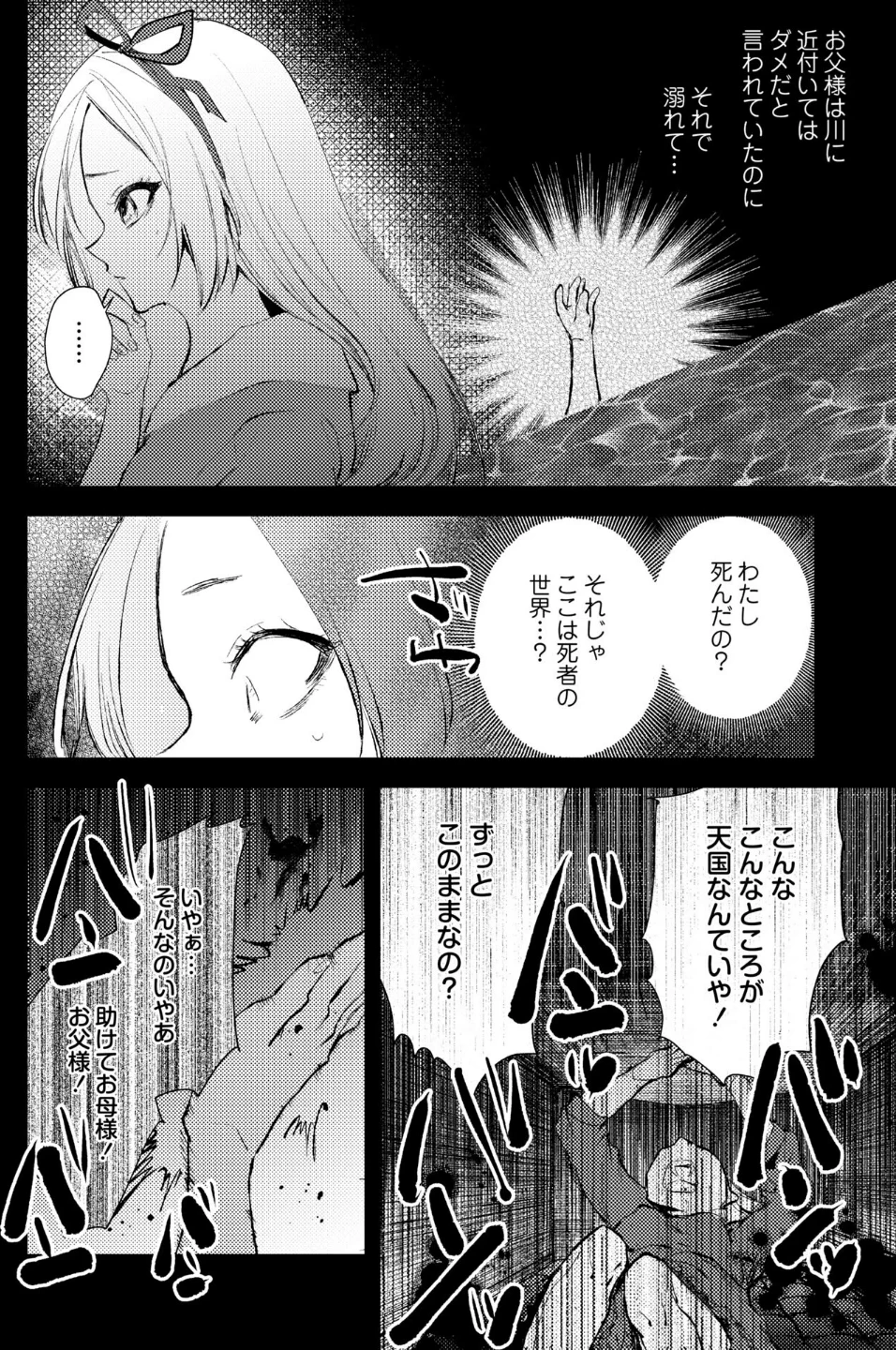 残酷少女奇譚 画像5