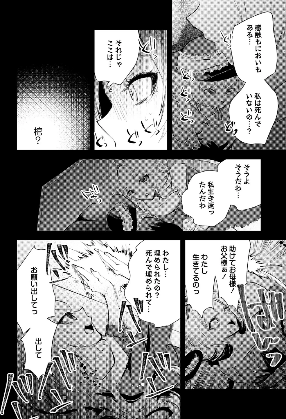残酷少女奇譚 画像7
