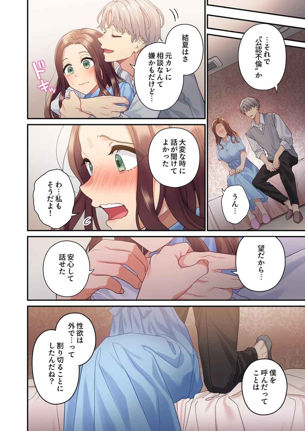 私はあなたの妻だけど【デジタル特装版】【FANZA限定版】 画像5