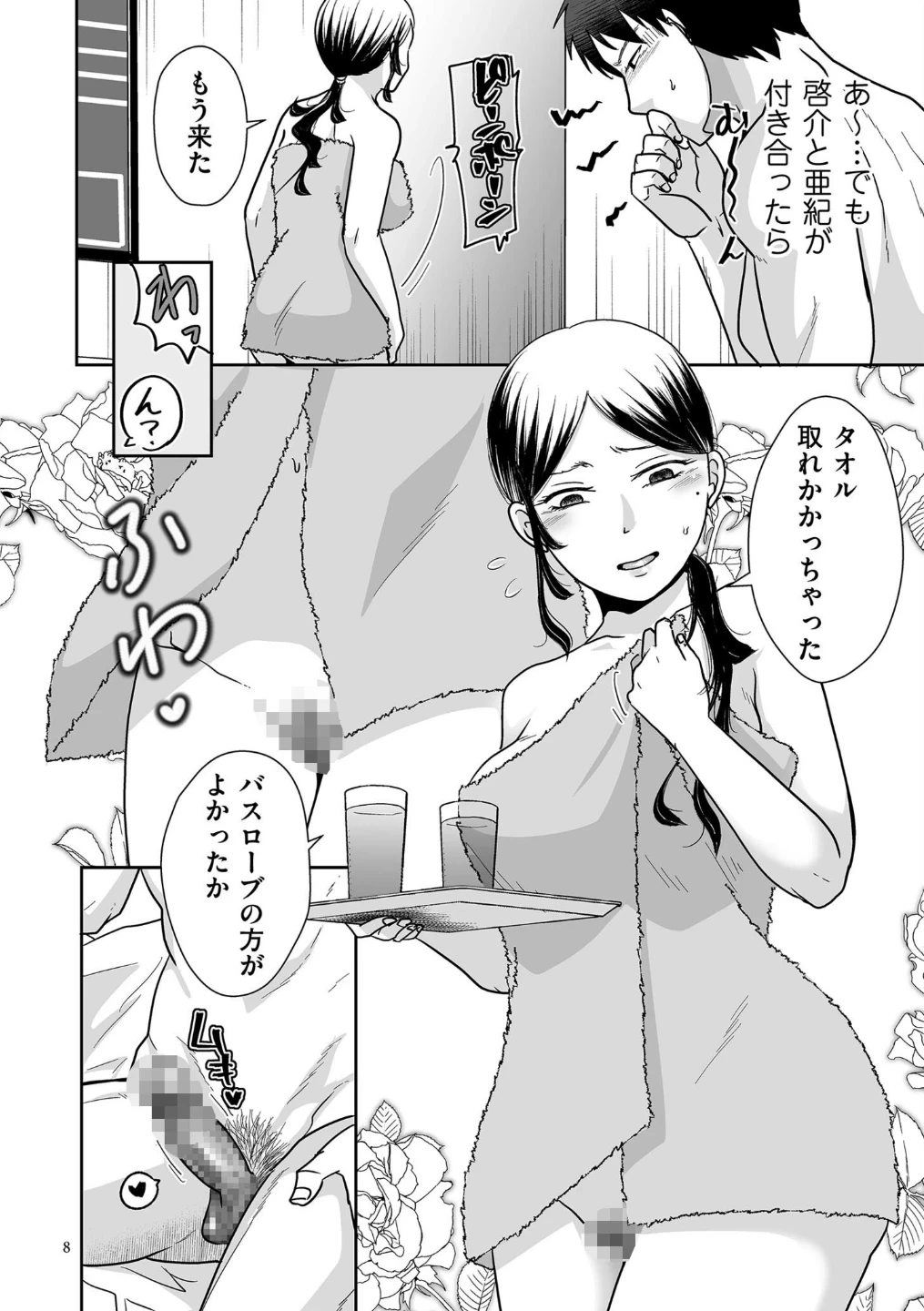 情なしゴムありセフレ関係【デジタル版限定特典付き】 画像7