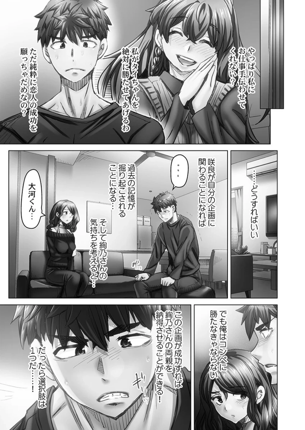 デキちゃうまで婚【FANZA限定特典付き】 画像10