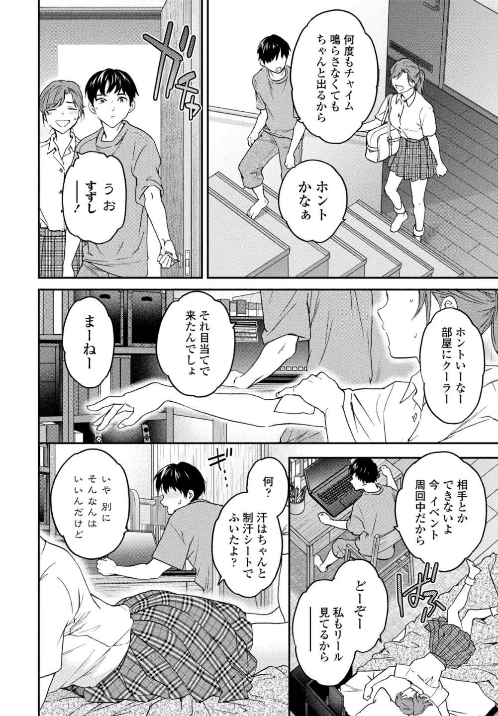 おみとおし(単話) 画像1