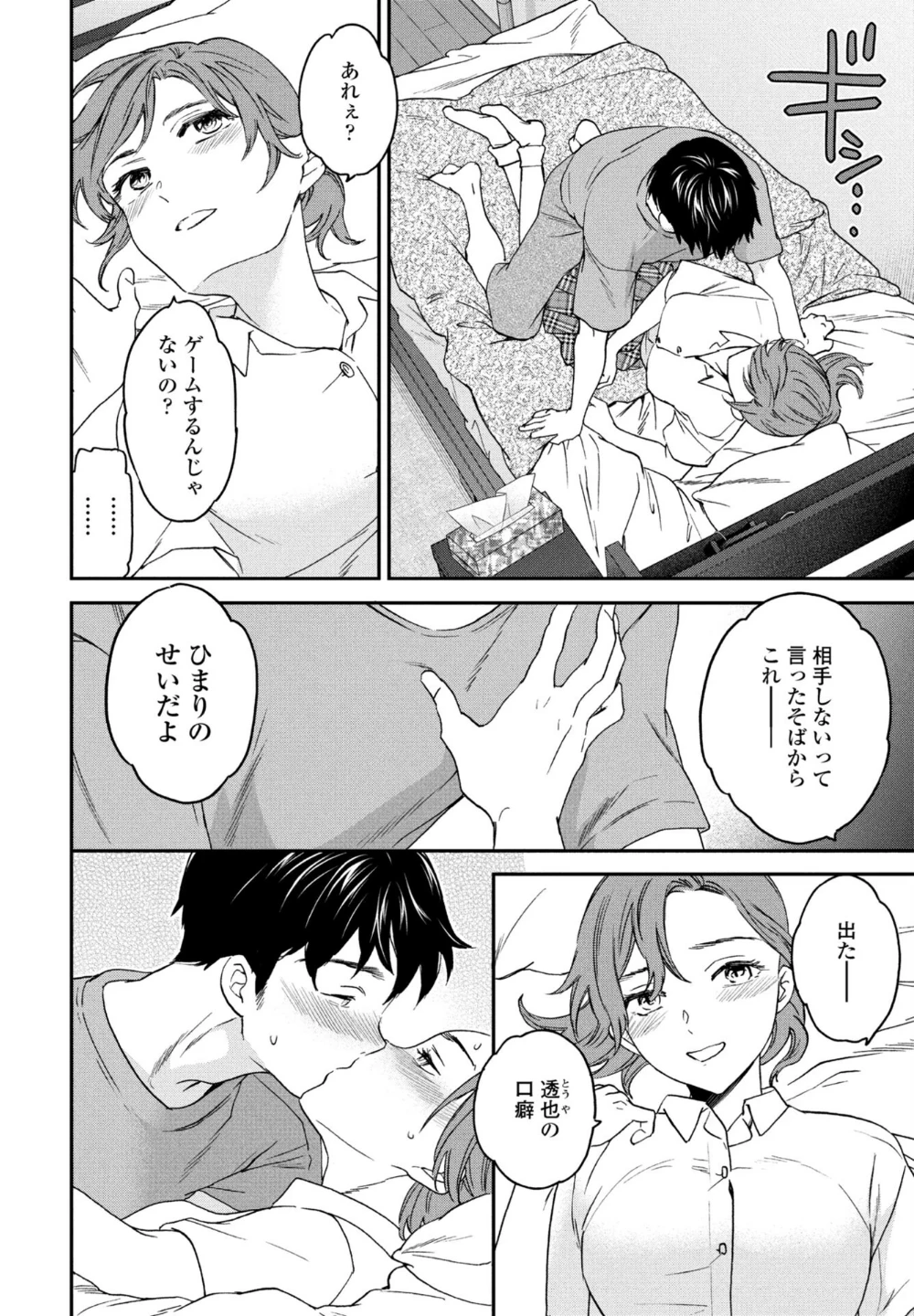おみとおし(単話) 画像3