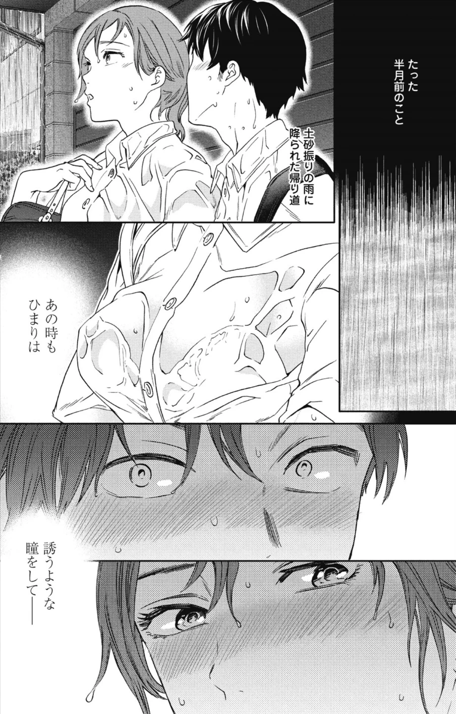 おみとおし(単話) 画像5