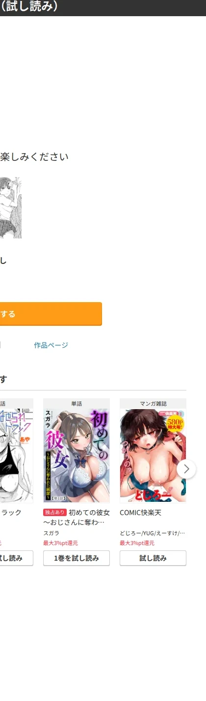 おみとおし(単話) 画像8