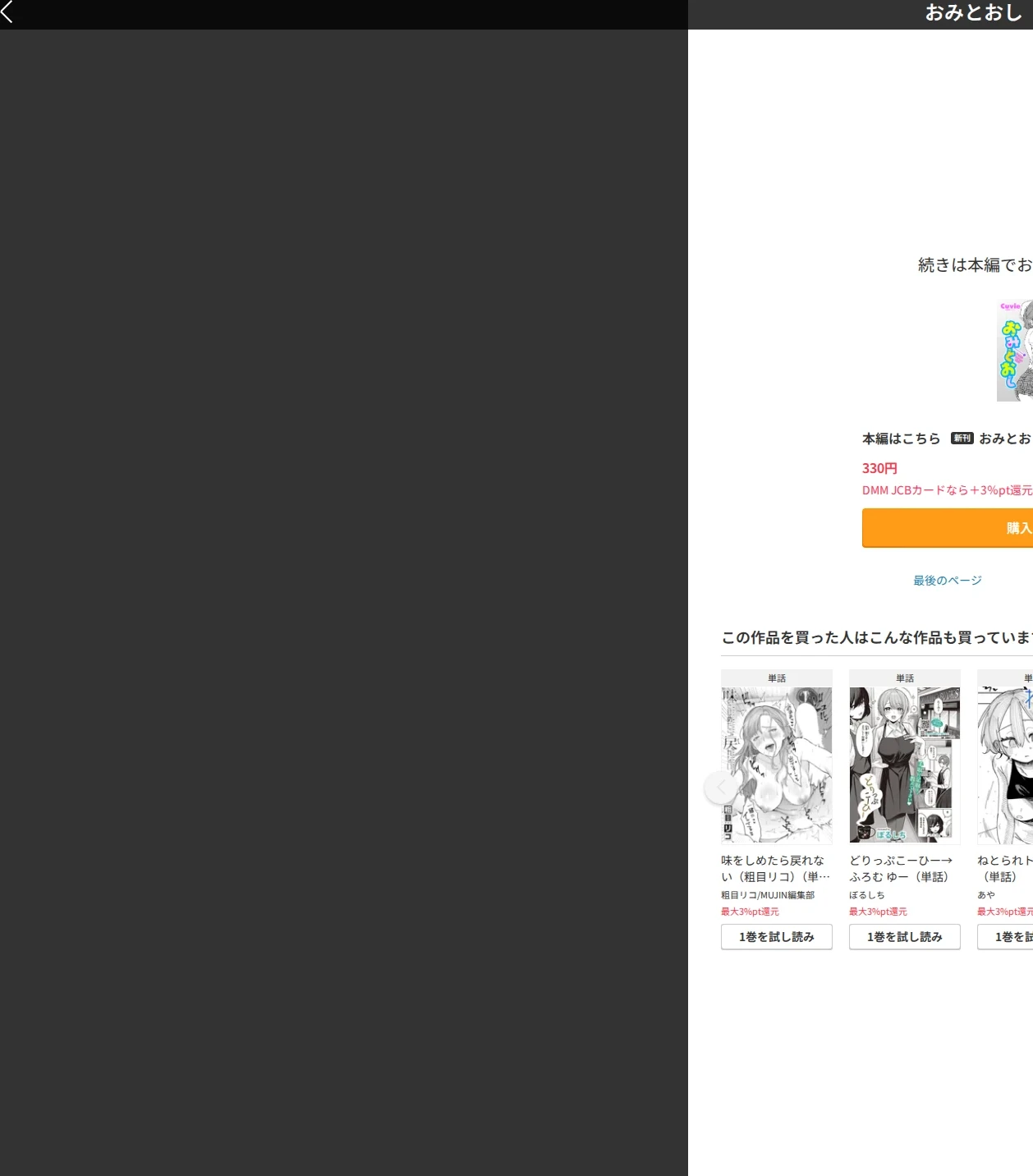 おみとおし(単話) 画像9