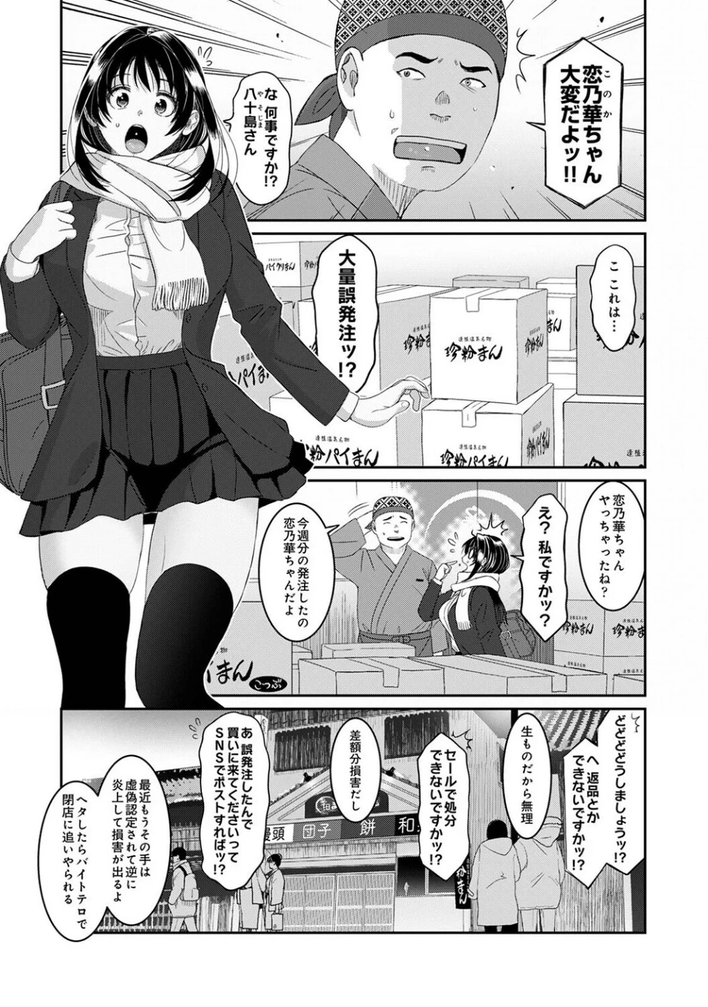 コノカプレス（単話） 画像1