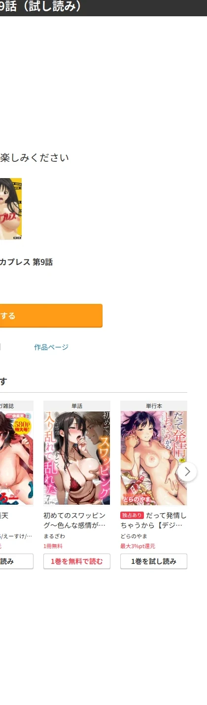 コノカプレス（単話） 画像6