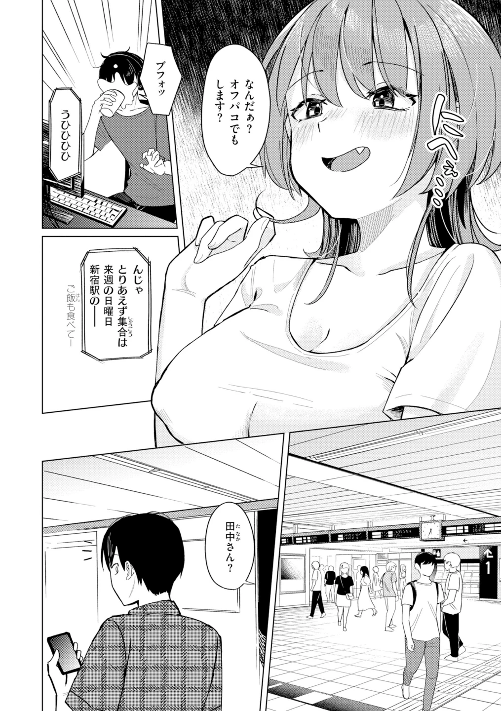 オフパコします?【デジタル版限定おまけ付き】 画像5