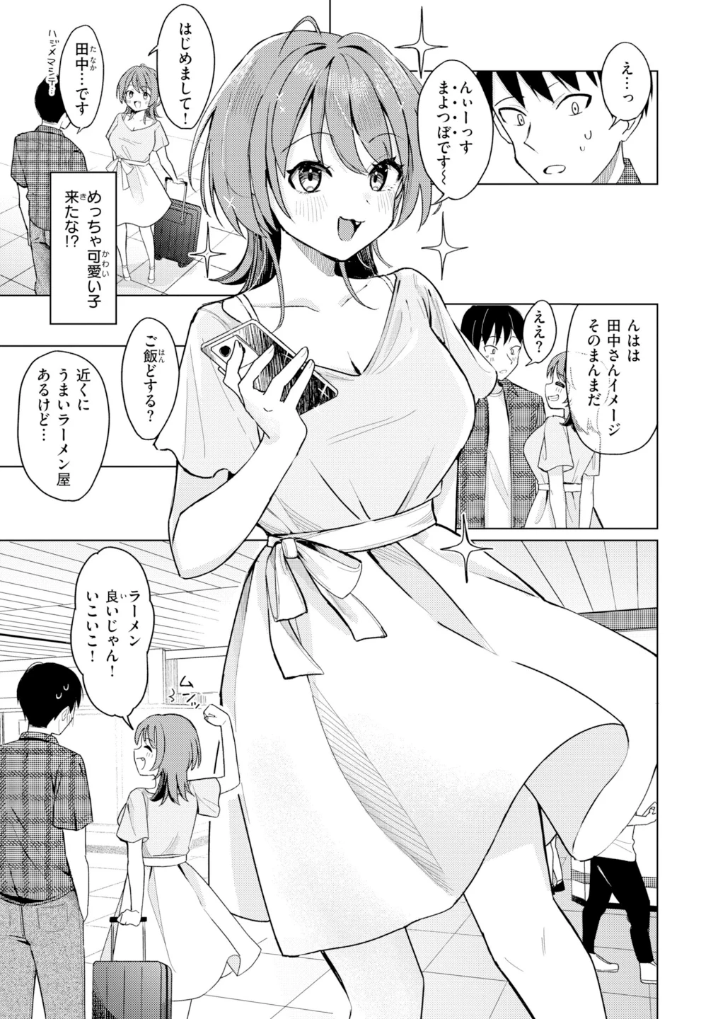 オフパコします?【デジタル版限定おまけ付き】 画像6