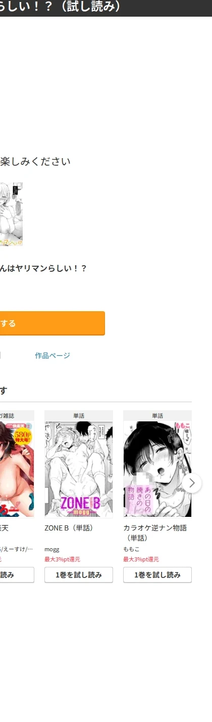 義妹ちゃんはヤリマンらしい!?(単話) 画像10