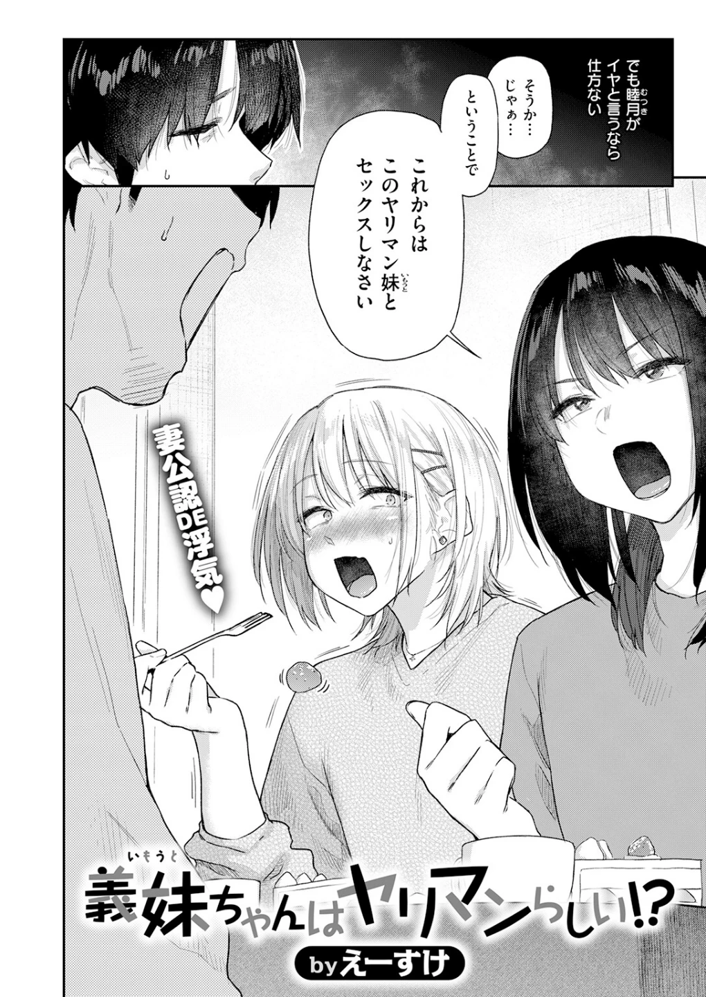 義妹ちゃんはヤリマンらしい!?(単話) 画像3
