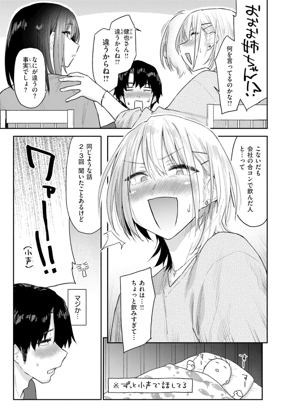義妹ちゃんはヤリマンらしい!?(単話) 画像4