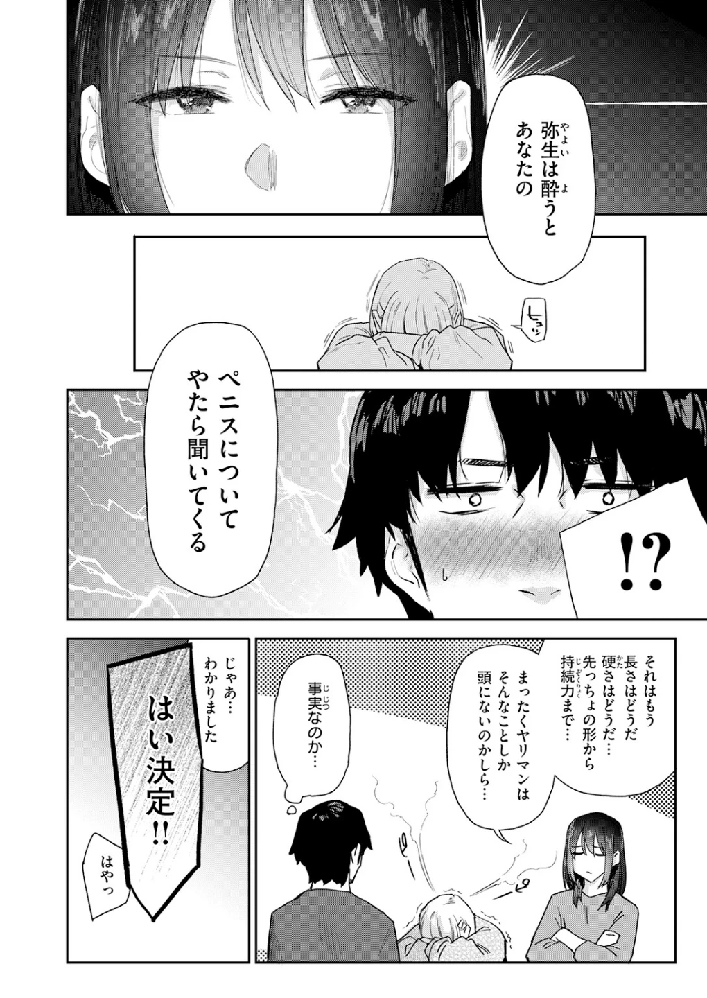義妹ちゃんはヤリマンらしい!?(単話) 画像7