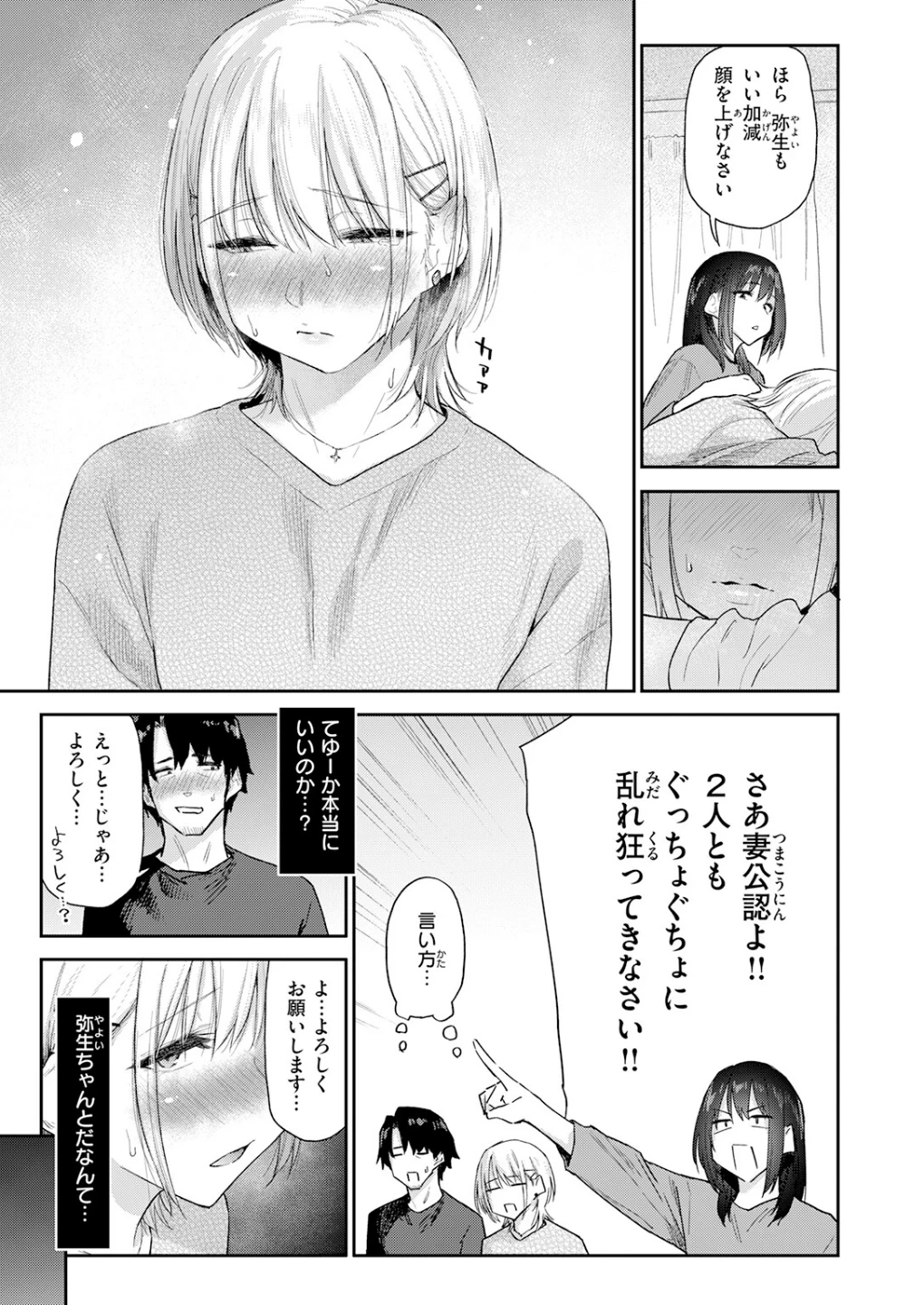 義妹ちゃんはヤリマンらしい!?(単話) 画像8