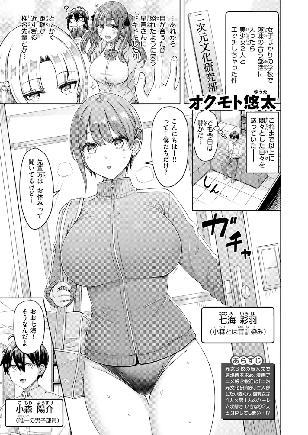 転校先が元女子校で毎日ハーレムすぎる件(単話) 画像2