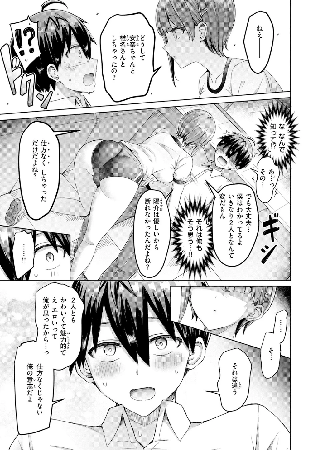 転校先が元女子校で毎日ハーレムすぎる件(単話) 画像6