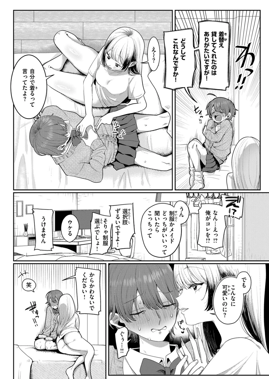 COMIC ゼロス #137 画像7