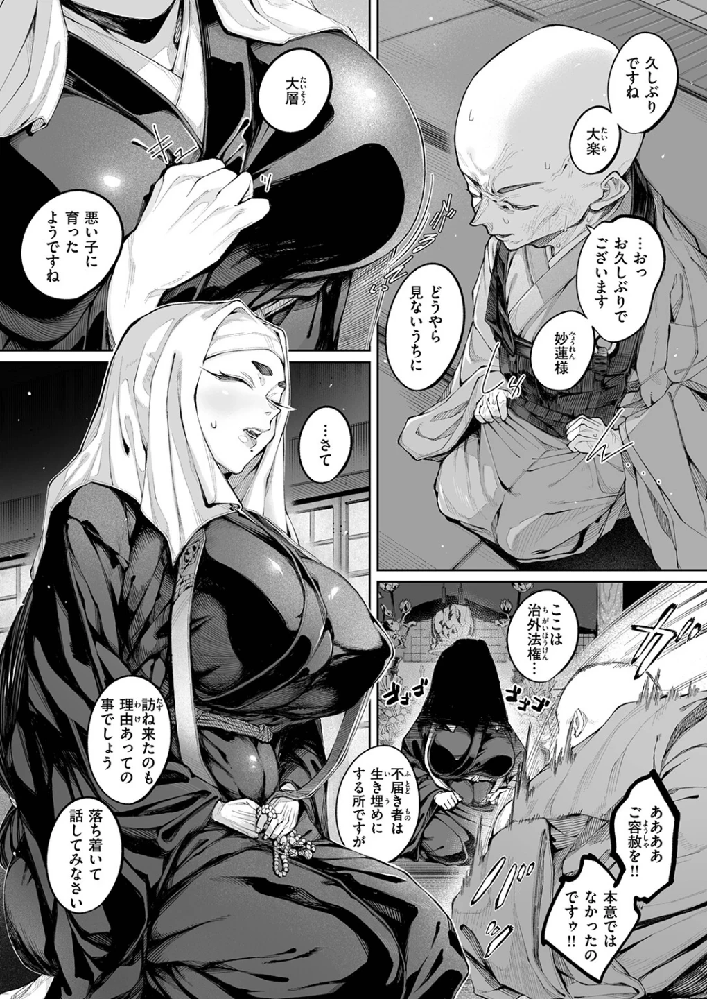 蓮、至りて雌。（単話） 画像4