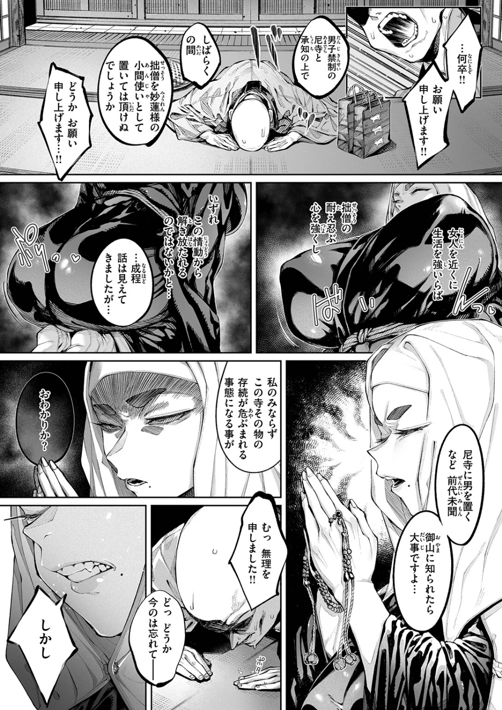 蓮、至りて雌。（単話） 画像7