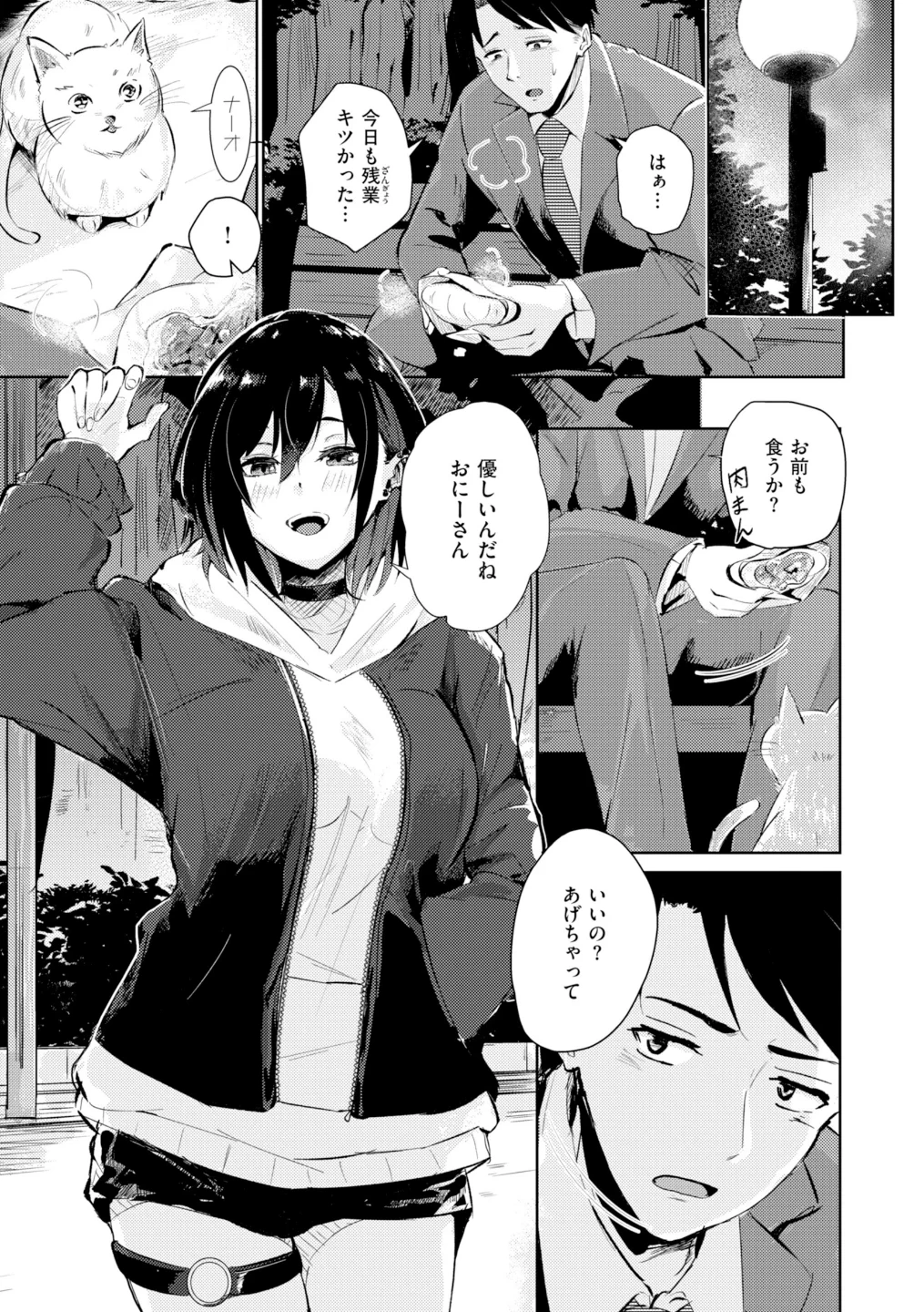 熱にあてられて【単行本版】 画像10