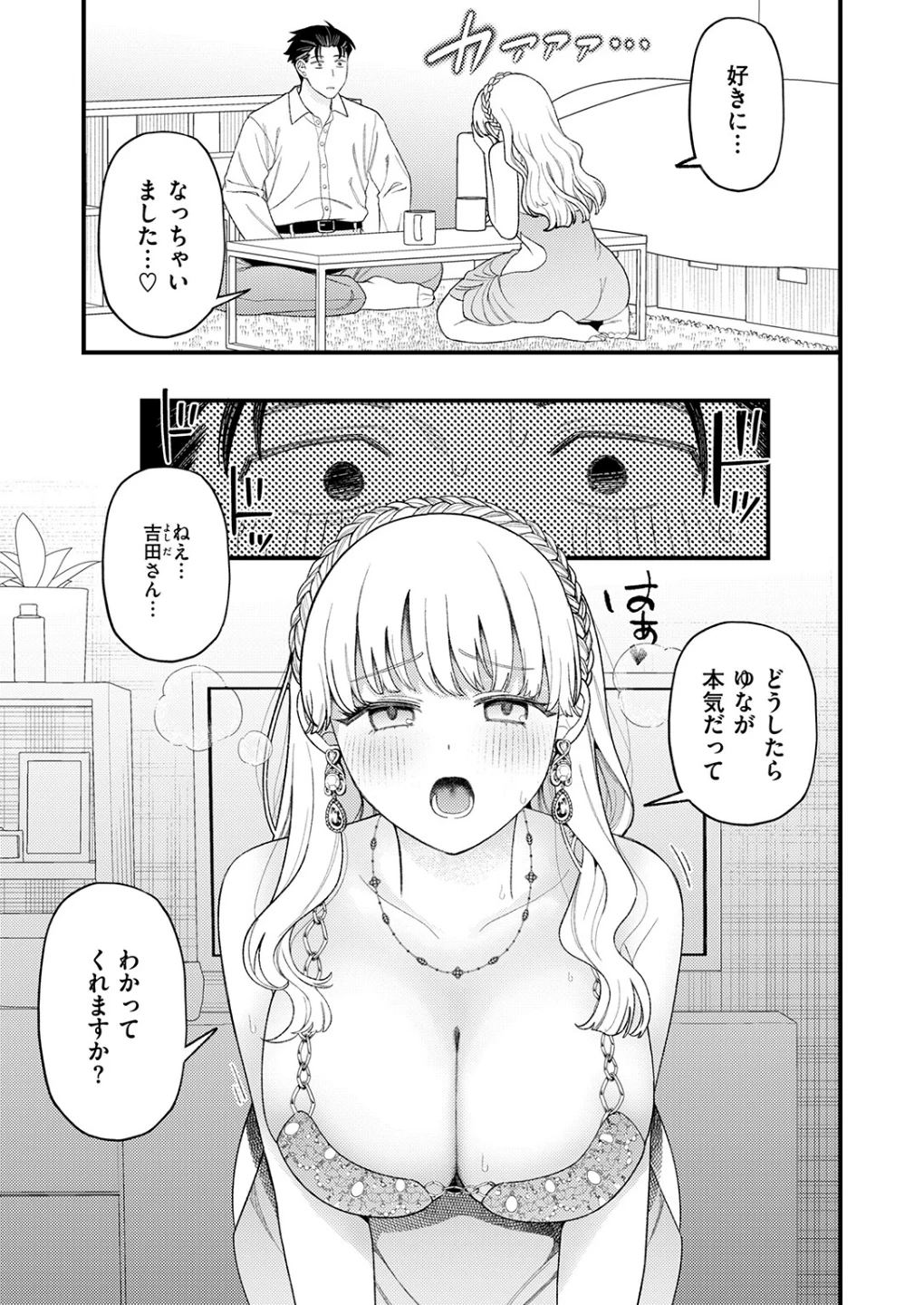 お客さんにはしないコト(単話) 画像8