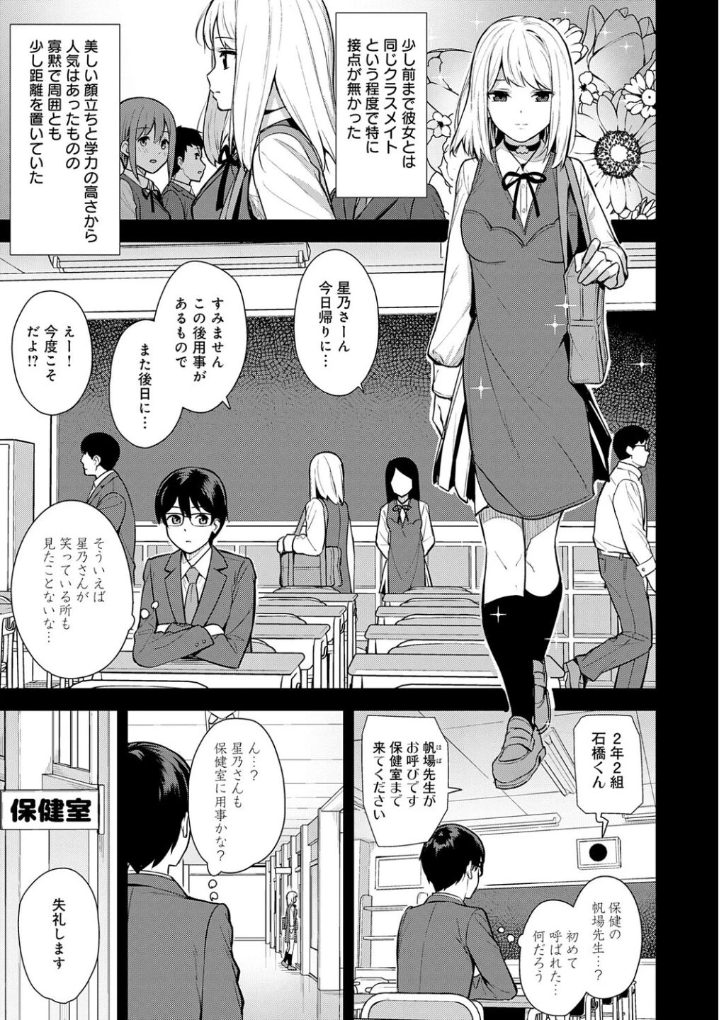 彼女は僕の体液で動いている 画像4