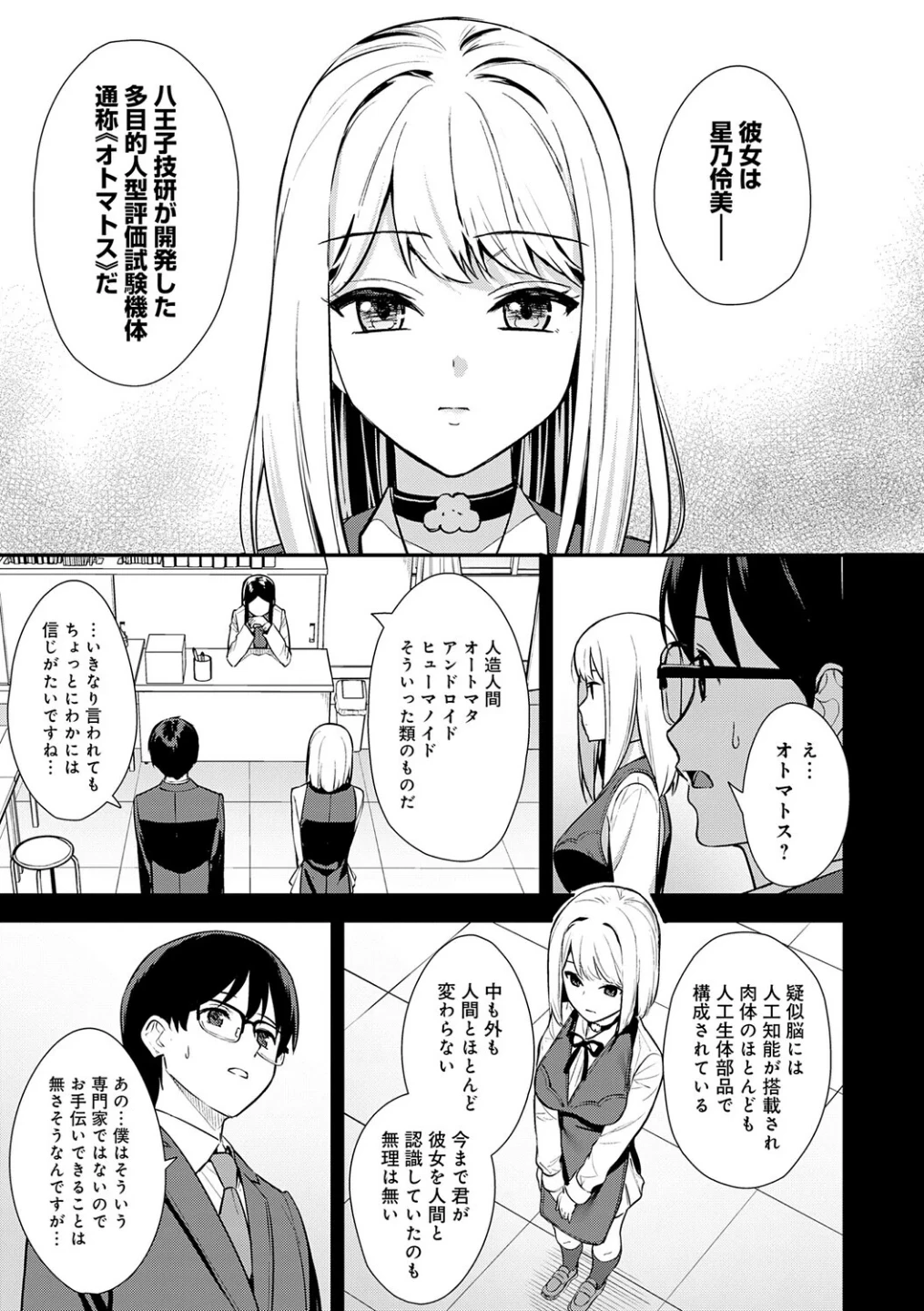 彼女は僕の体液で動いている 画像6