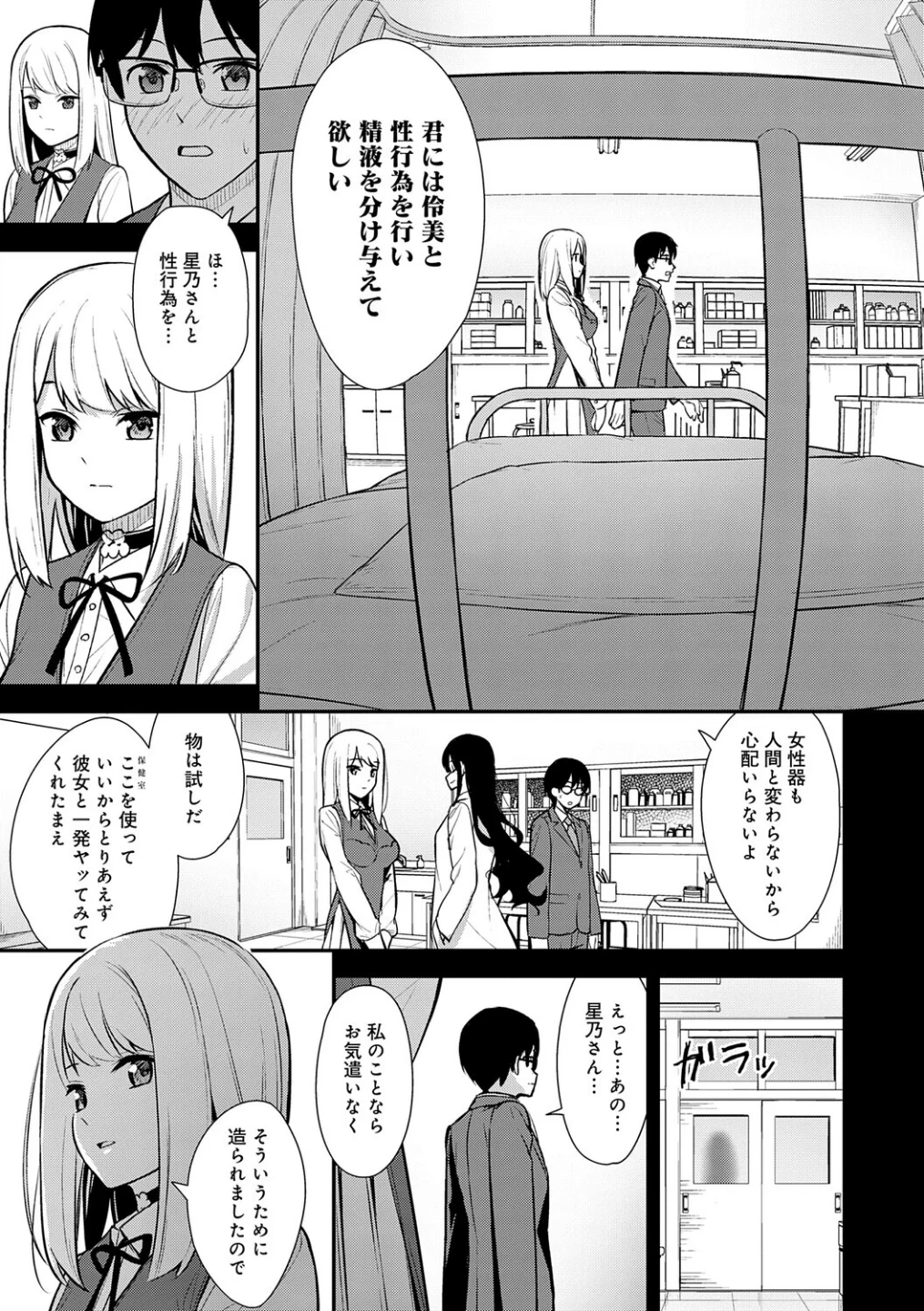 彼女は僕の体液で動いている 画像8