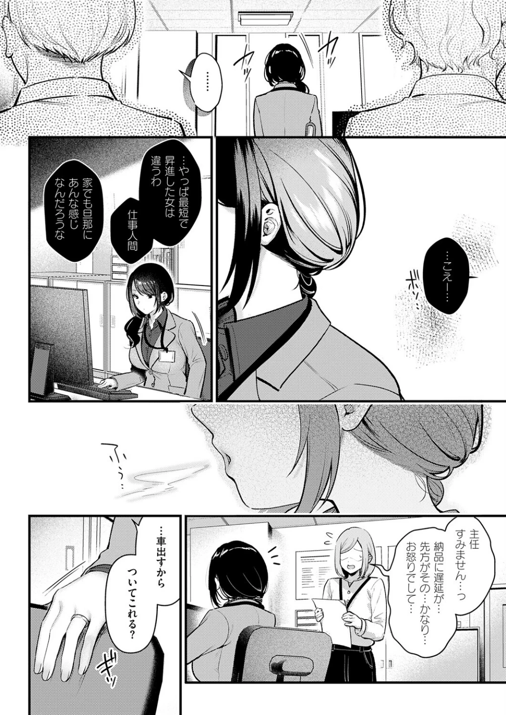 神咲主任の日常（単話） 画像1