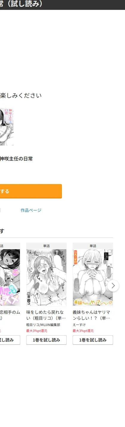 神咲主任の日常（単話） 画像10