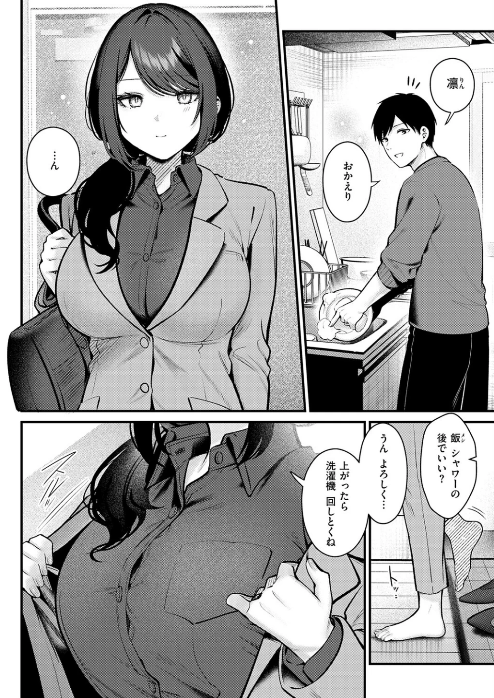 神咲主任の日常（単話） 画像3