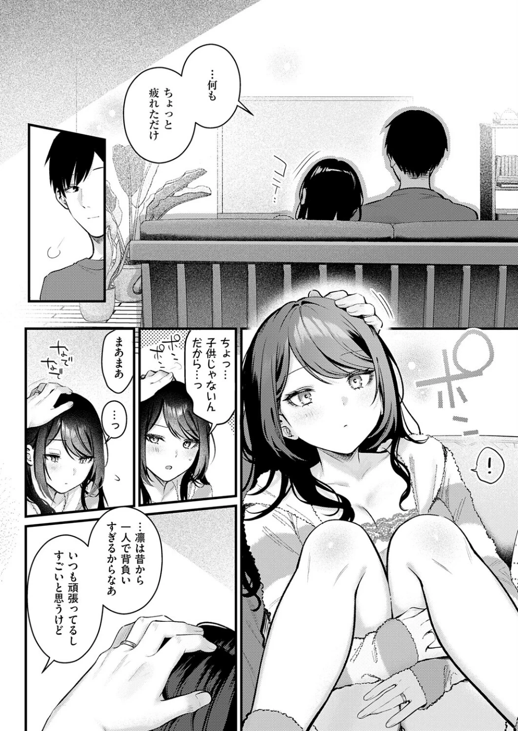 神咲主任の日常（単話） 画像7
