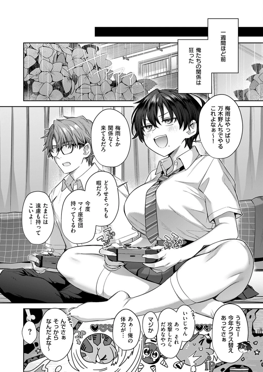 トモ×えち（単話） 画像3