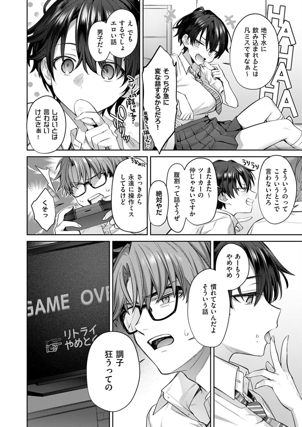トモ×えち（単話） 画像5