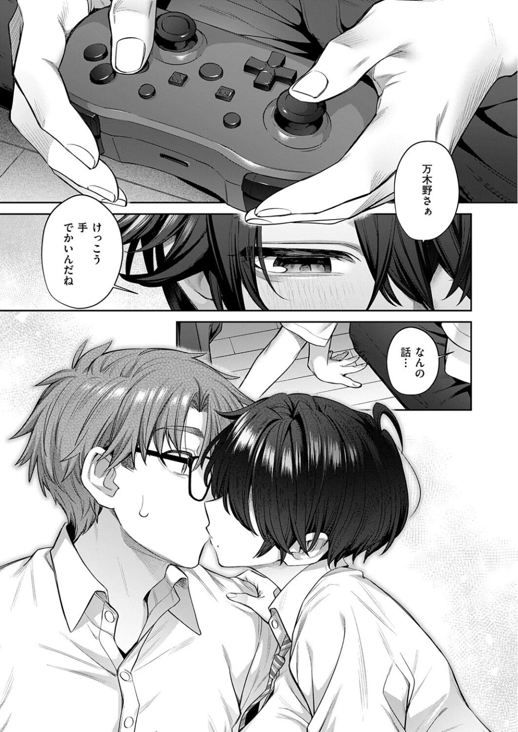 トモ×えち（単話） 画像6
