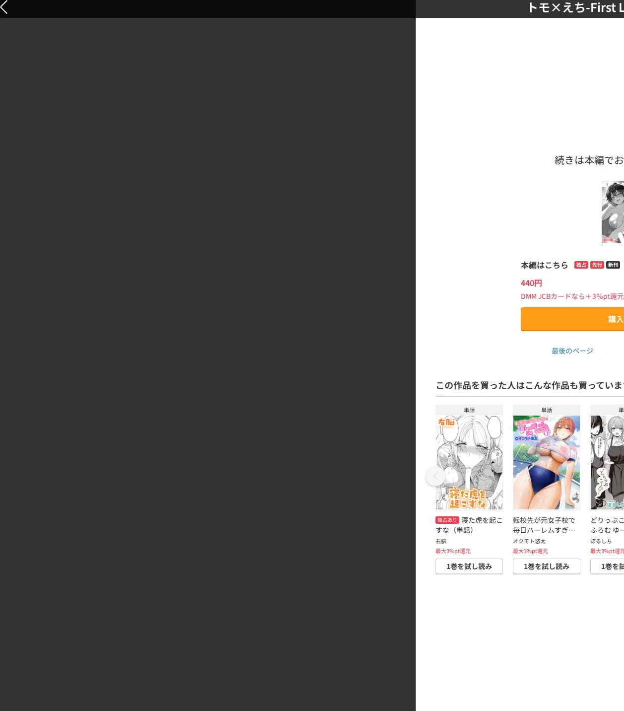 トモ×えち（単話） 画像9